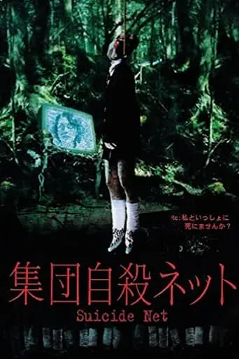 Suicide Net movie poster - Rated 7/10