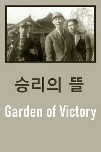 Garden of Victory movie poster - Entertainment content