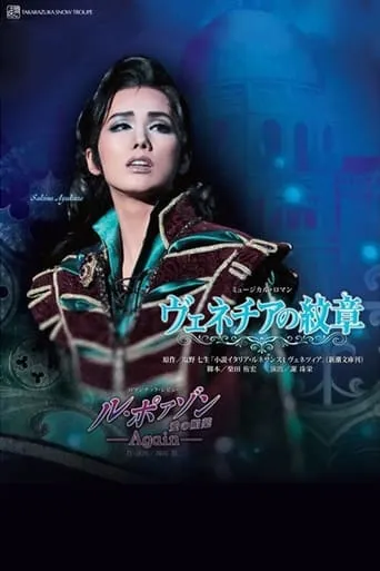 The Emblem of Venezia movie poster - Entertainment content
