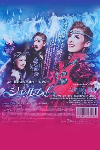 Charme! movie poster - Entertainment content