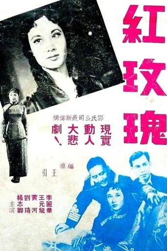 Red Roses movie poster - Entertainment content