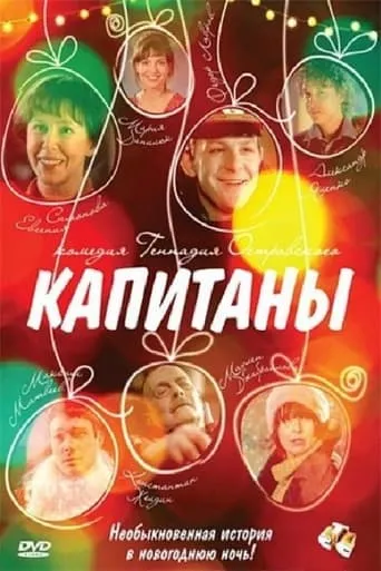 Captains movie poster - Entertainment content