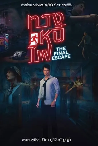 The Final Escape movie poster - Entertainment content