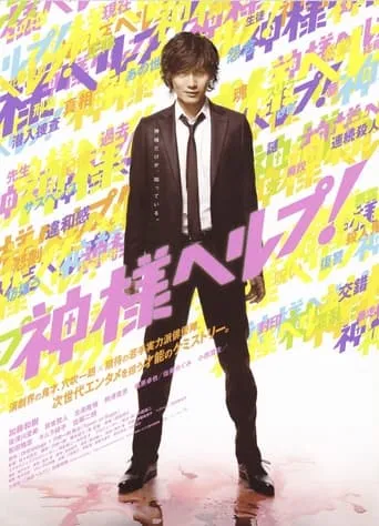 Help of God movie poster - Entertainment content