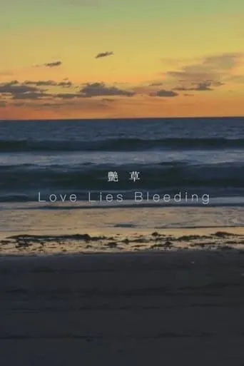 Love Lies Bleeding movie poster - Entertainment content