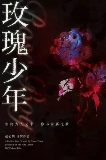 Rose Boy movie poster - Entertainment content