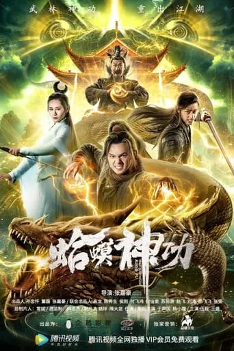 Frog Magic Kung Fu movie poster - Entertainment content
