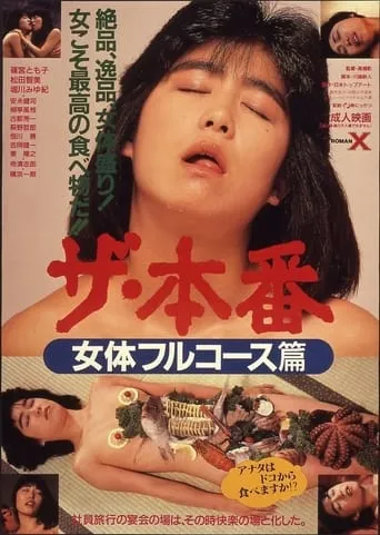 Za honban: Nyotai furukōsu-hen movie poster - Rated 2/10