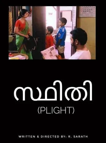 Sthithi movie poster - Entertainment content