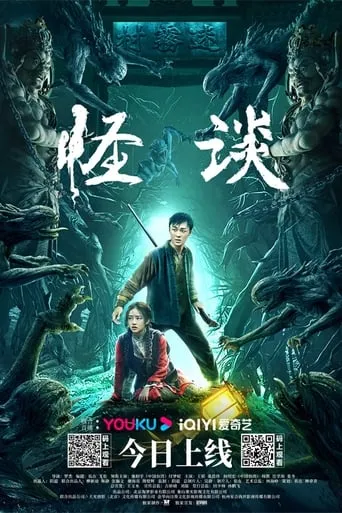The Unbelievable (The Cases of Disappearances) movie poster - Rated 3/10