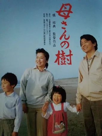 Kāsan no ki movie poster - Entertainment content