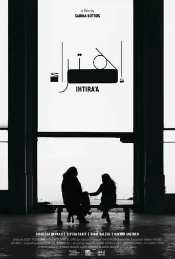 Ihtira'a movie poster - Entertainment content