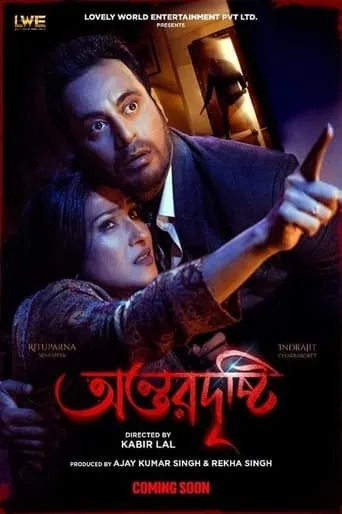 Antardrishti movie poster - Entertainment content