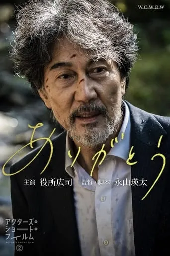 Gratitude movie poster - Entertainment content
