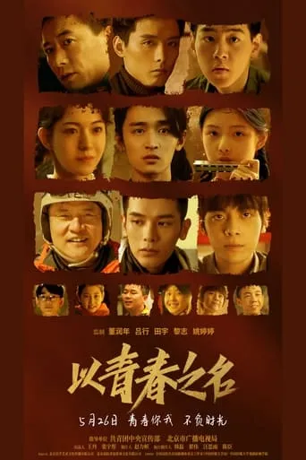 The Youth Years movie poster - Entertainment content