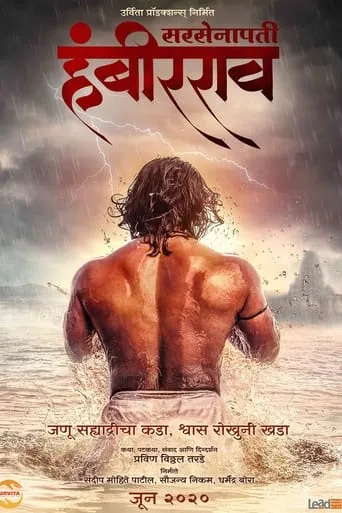 Sarsenapati Hambirrao movie poster - Rated 5/10