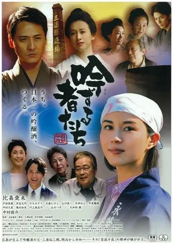 Master Sake Brewers movie poster - Entertainment content