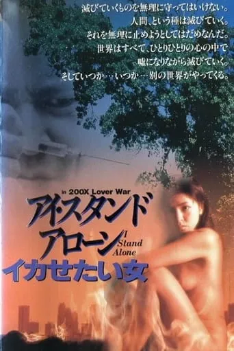 I Stand Alone - SEX & LOVE movie poster - Rated 2/10