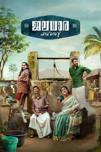 Jaladhara Pumpset Since 1962 movie poster - Rated 7/10