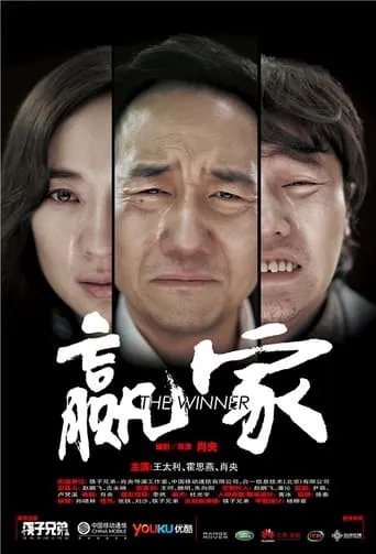 The Winner movie poster - Rated 3/10