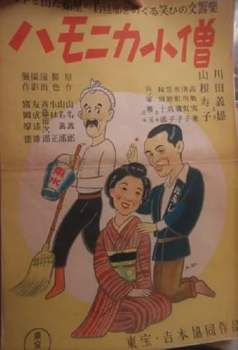 Harmonica Boy movie poster - Entertainment content