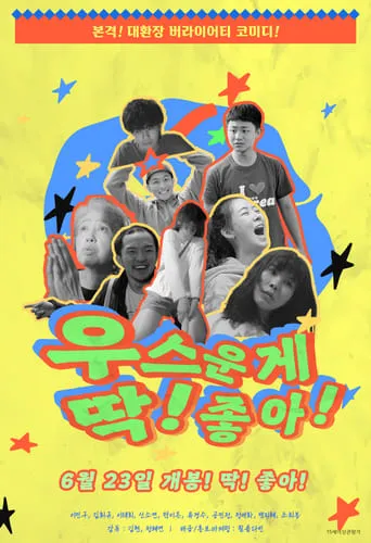 Just For Laughs! movie poster - Rated 6.5/10