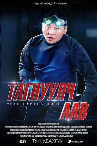 Spy Dad movie poster - Rated 8.5/10