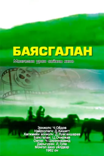 Bayasgalan movie poster - Entertainment content