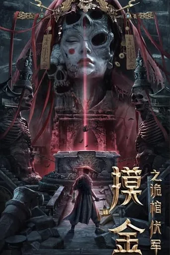 Touching Gold Captain movie poster - Rated 10/10