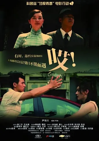 11度青春之哎 movie poster - Rated 6/10