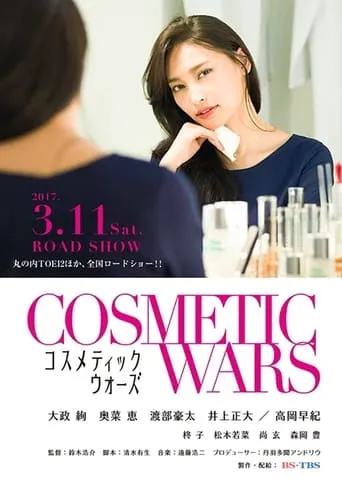Cosmetic Wars movie poster - Entertainment content