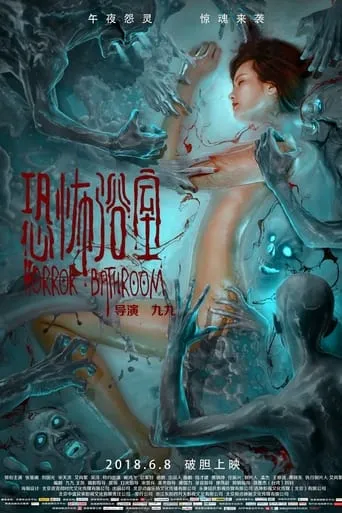 Horror Bathroom movie poster - Entertainment content