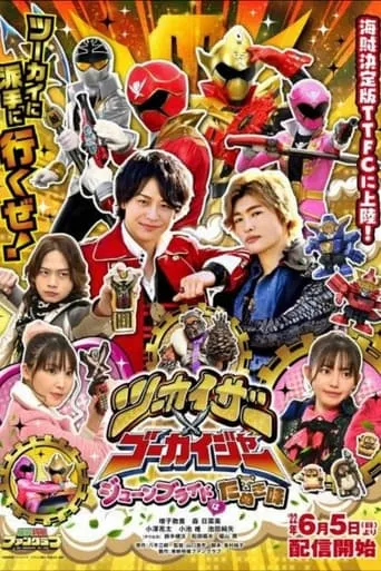 Twokaizer × Gokaiger ~The June Bride is Tanuki-Flavored!~ movie poster - Entertainment content
