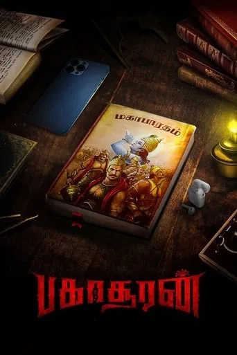 Bakasuran movie poster - Rated 4.6/10