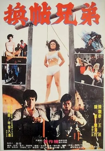 Blood Brothers movie poster - Entertainment content
