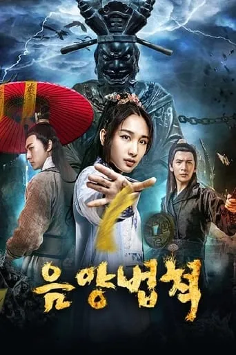 Yin And Yang Normals movie poster - Entertainment content