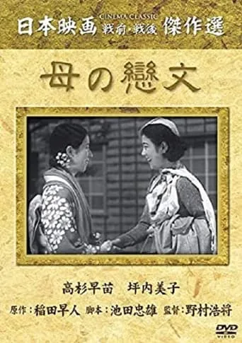 Mother's Love Letter movie poster - Entertainment content