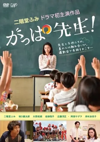 Teacher Gappa movie poster - Entertainment content