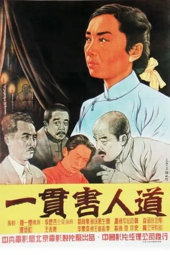Yi guan hai ren dao movie poster - Entertainment content