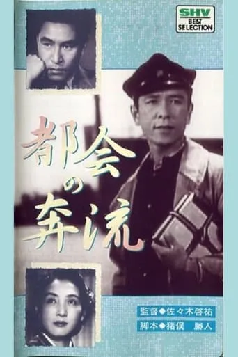 Torrent of a Big City movie poster - Entertainment content