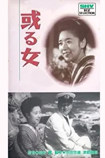 A Certain Woman movie poster - Entertainment content