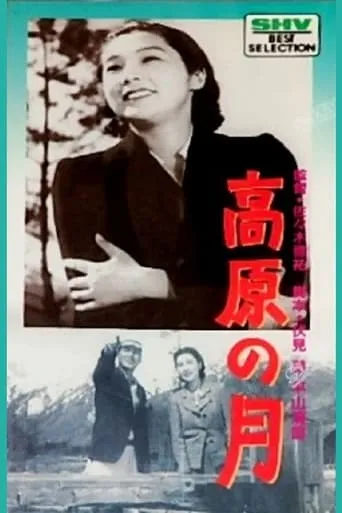Moon of the Plateau movie poster - Entertainment content