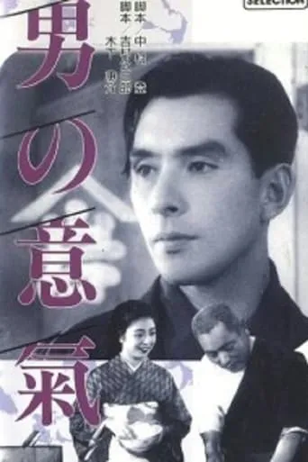 Otoko no iki movie poster - Entertainment content