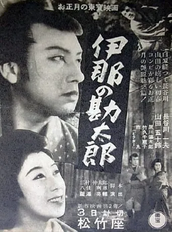 Kantaro of Ina movie poster - Entertainment content