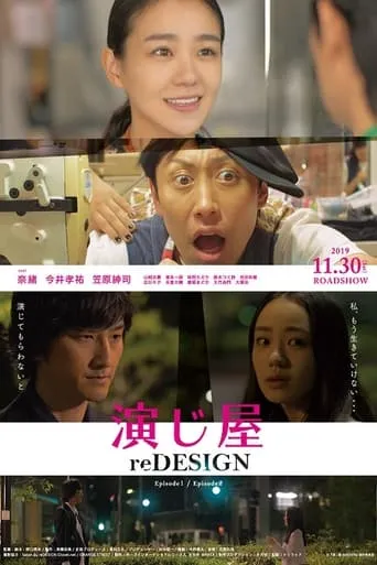 演じ屋 reDESIGN movie poster - Rated 7/10