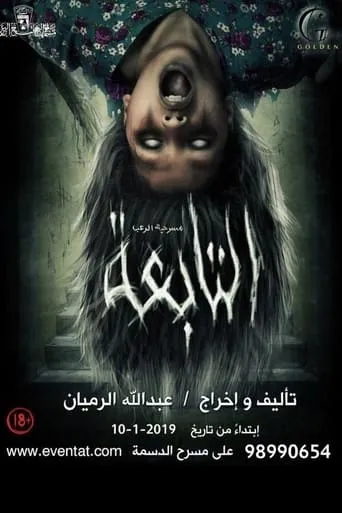 The Incubus movie poster - Entertainment content