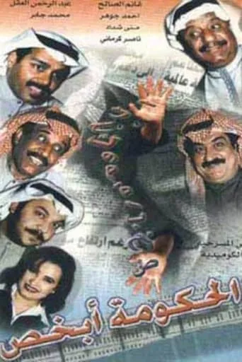 The government knows movie poster - Entertainment content
