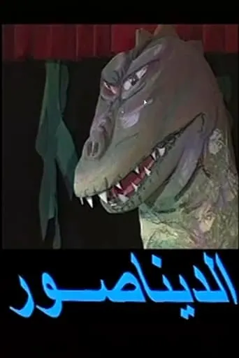 Dinosaur play movie poster - Entertainment content