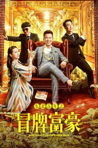 Northeast Youth's Fake Rich movie poster - Entertainment content