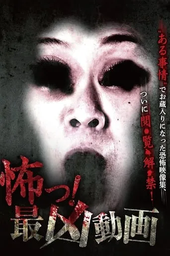 Scary! The Worst Video movie poster - Entertainment content